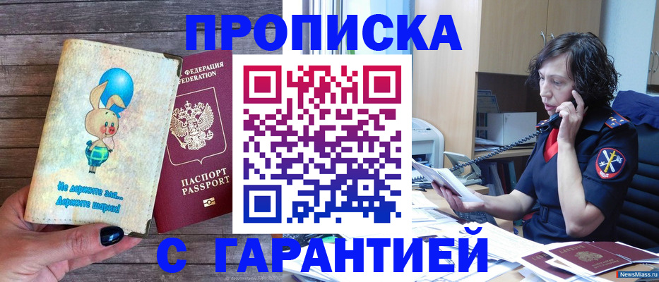 прописка от собственника в Пыть-Яхе